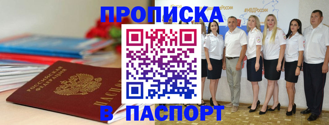 временная регистрация для всех в Белорецке