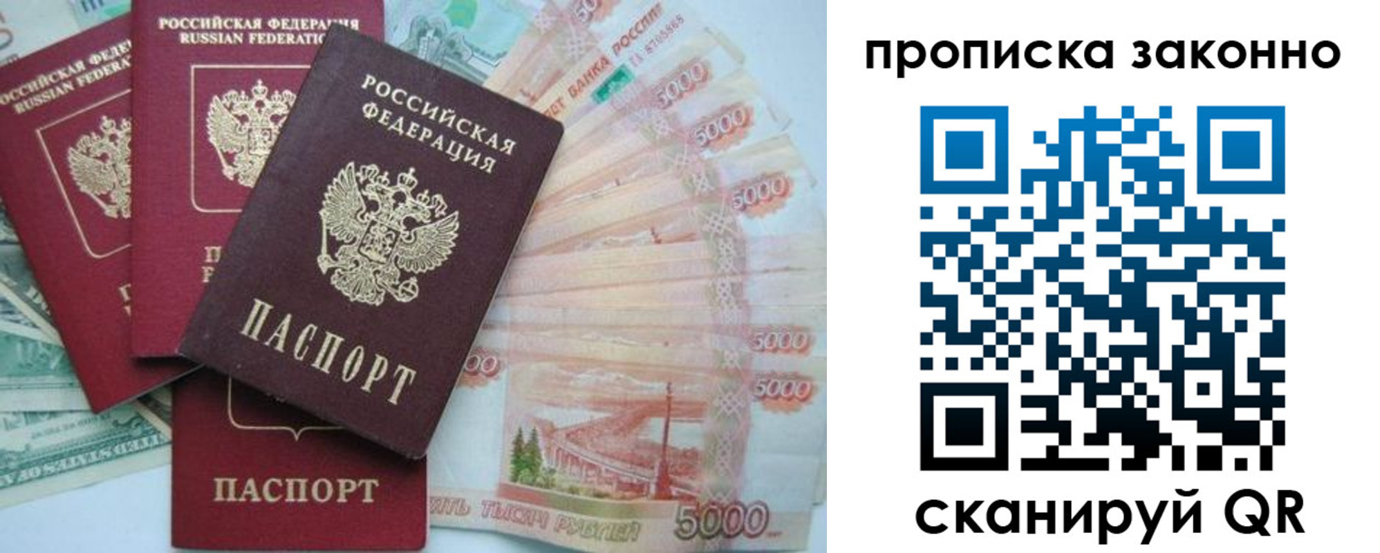 временная прописка в Белорецке