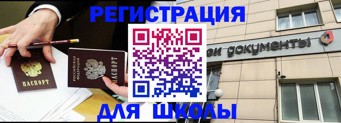 прописка штамп в Белорецке