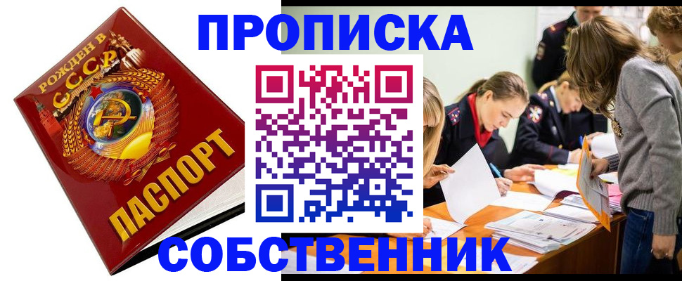 прописка паспорт в Белорецке