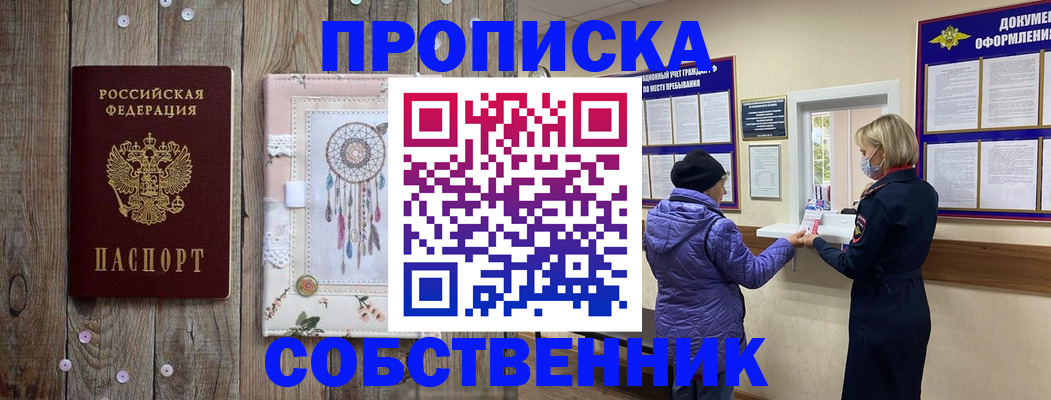 временная регистрация в Белорецке