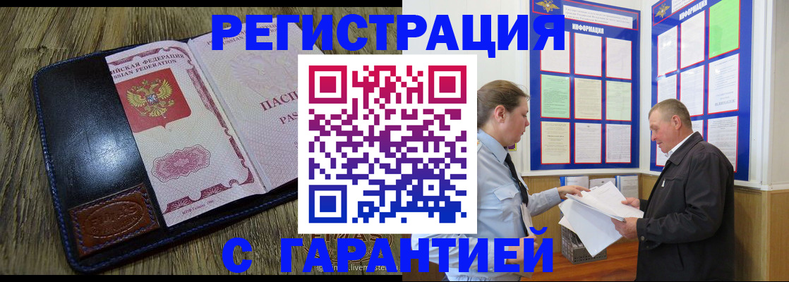 временная прописка в Белорецке