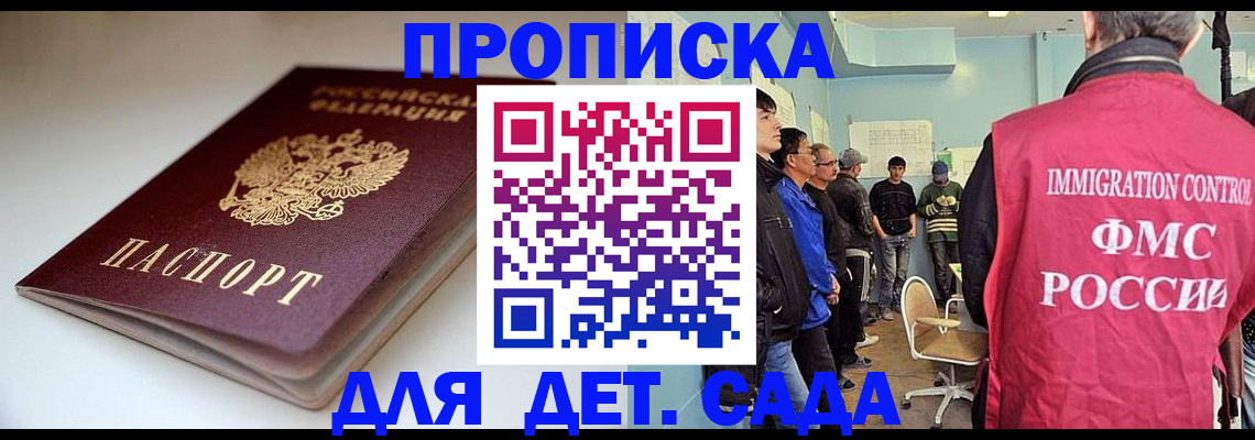 регистрация для дет. сада в Белорецке