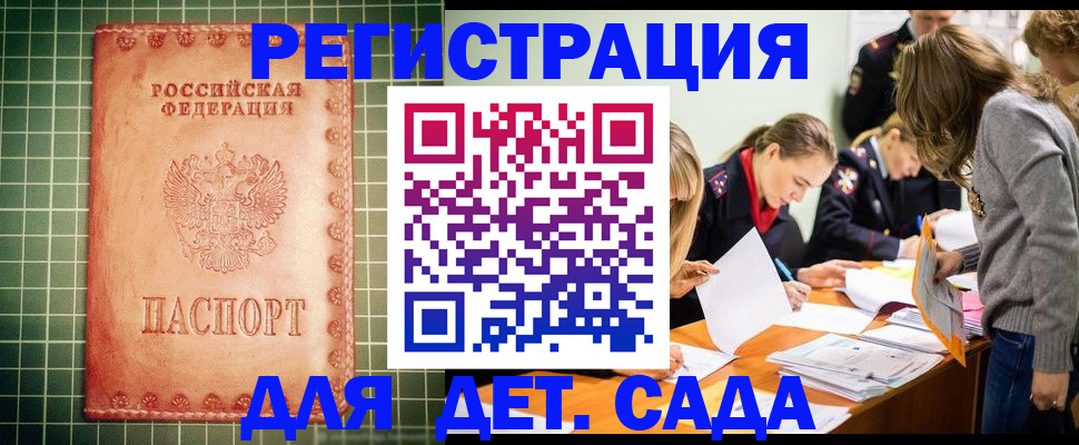 прописка ребенка в Белорецке