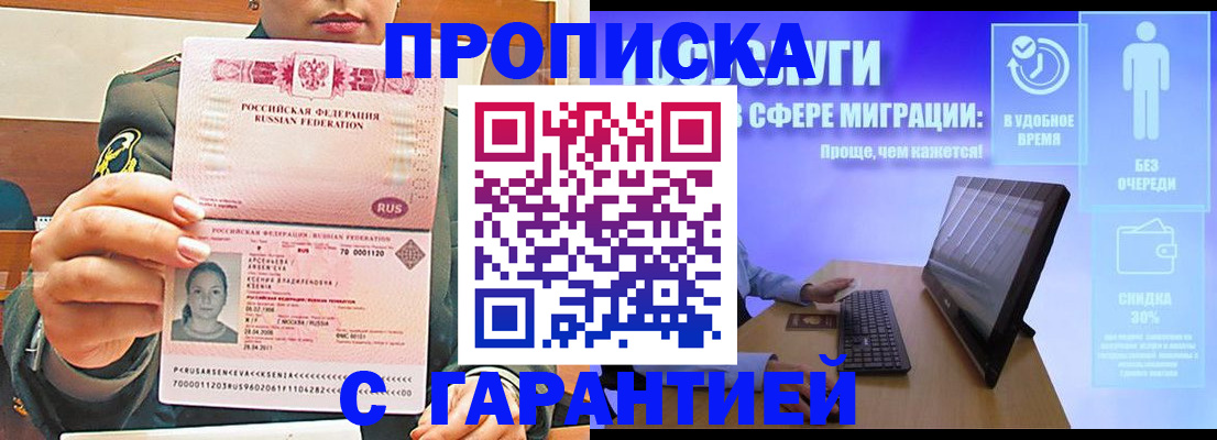 временная регистрация в Белорецке