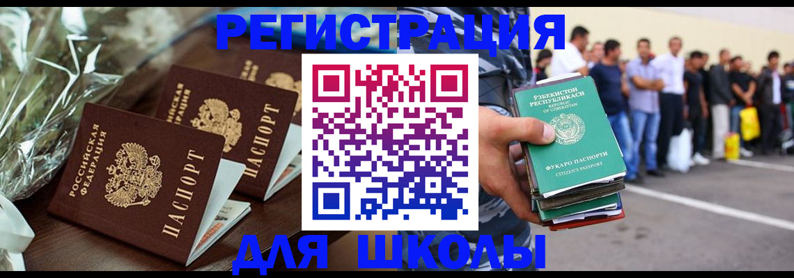 прописка от собственника в Белорецке