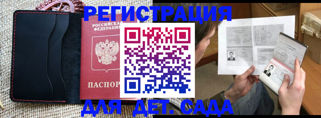 прописка для школы в Белорецке